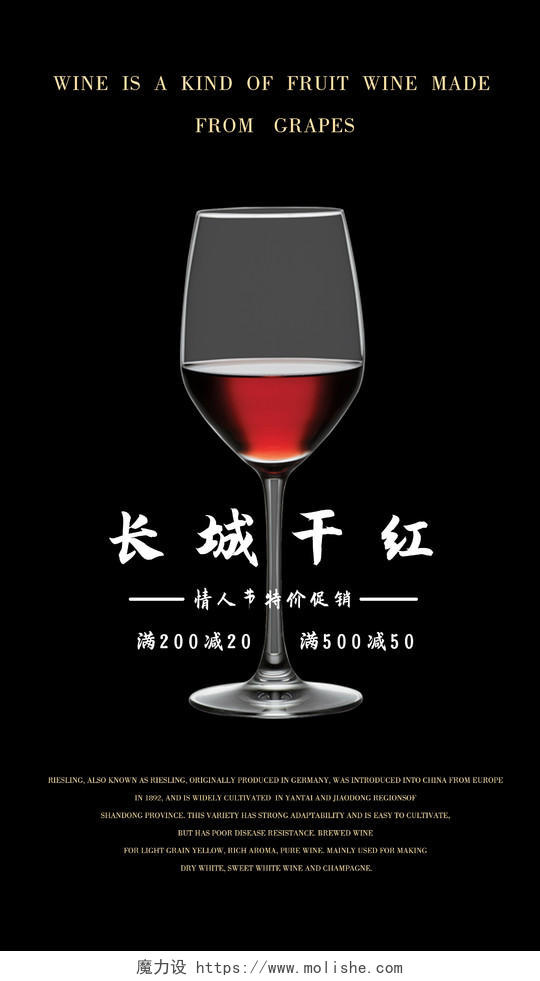 七夕红酒酒杯简约文案情人节促销手机海报